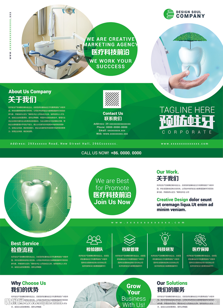 牙科三折页