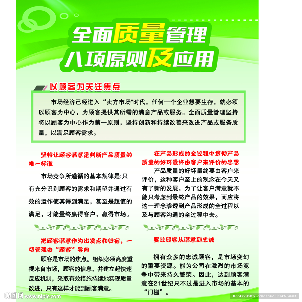全面质量管理八项原则及应用