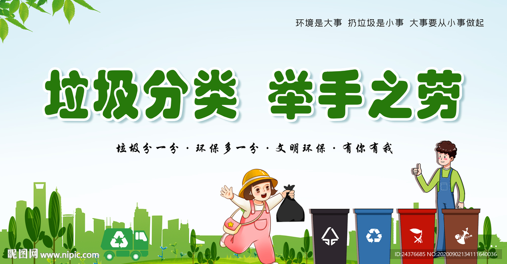 垃圾分类