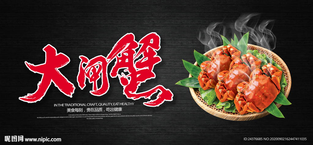 大闸蟹