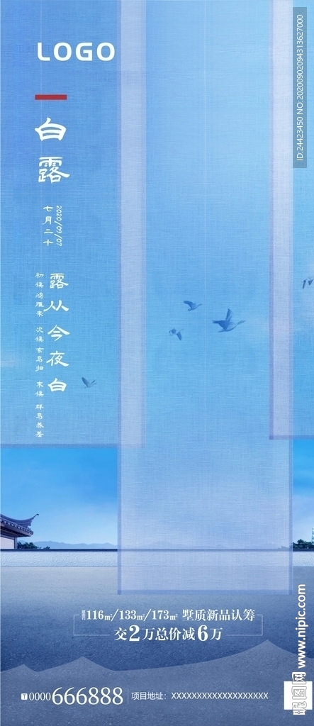 白露