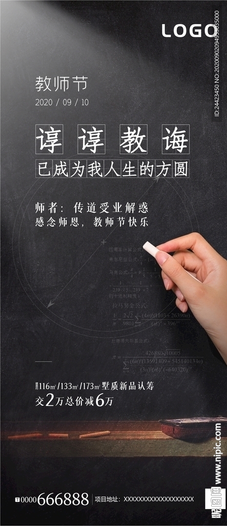 教师节地产海报