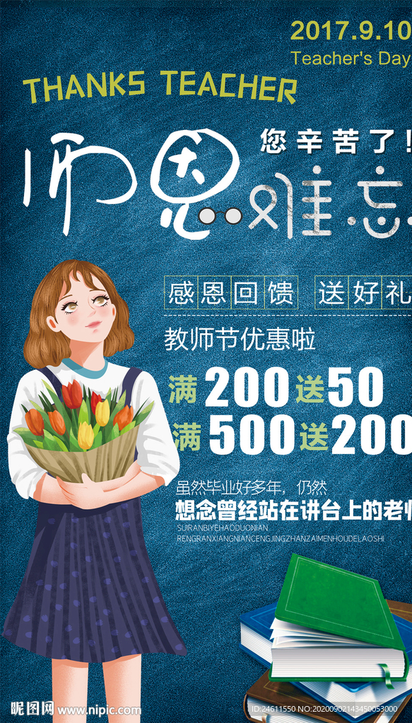 老师您辛苦了教师节海报设计