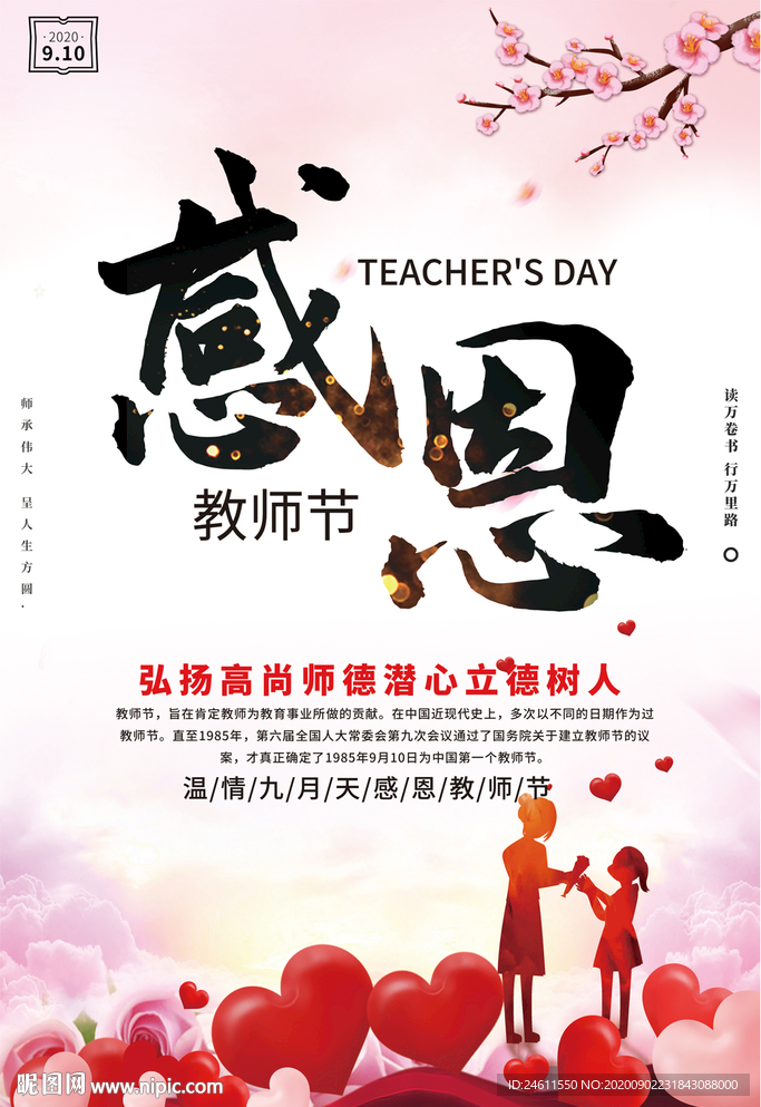 大气简约老师您辛苦了感恩教师节