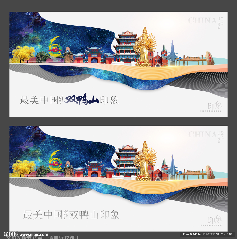 双鸭山海报