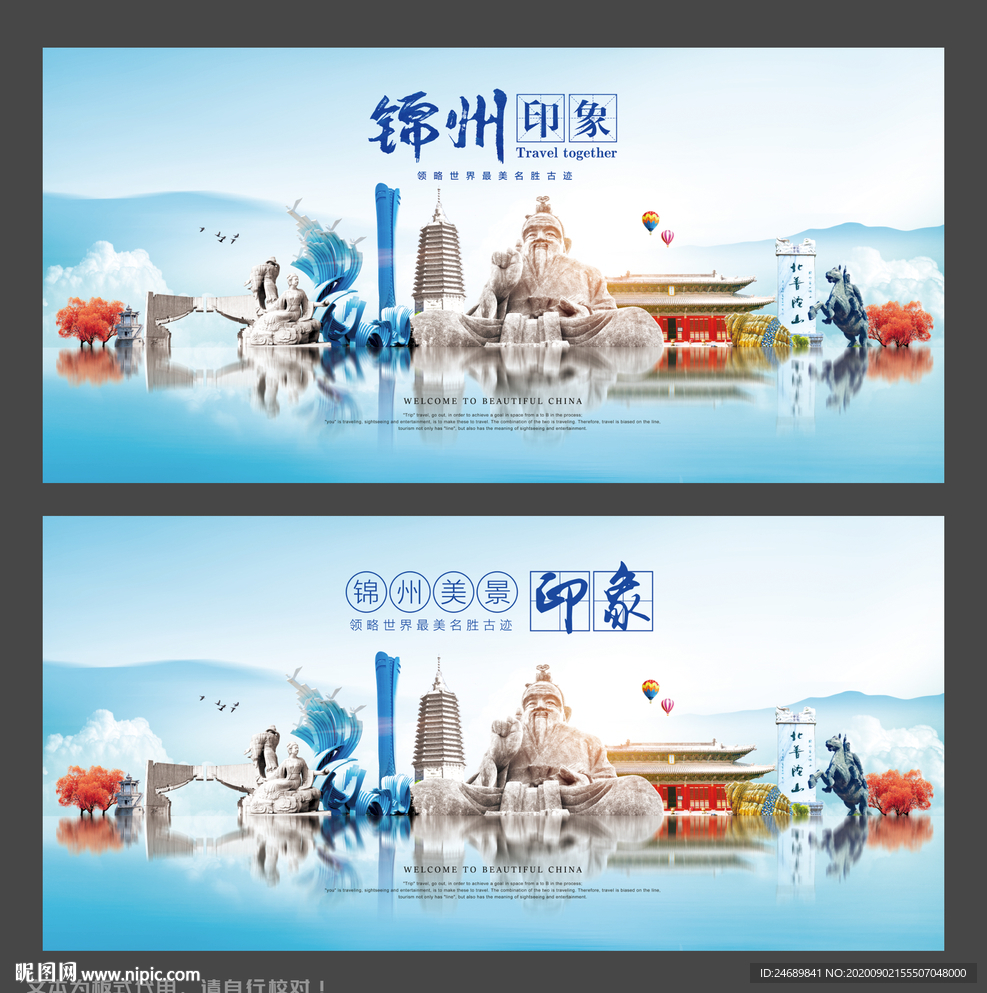 锦州旅游