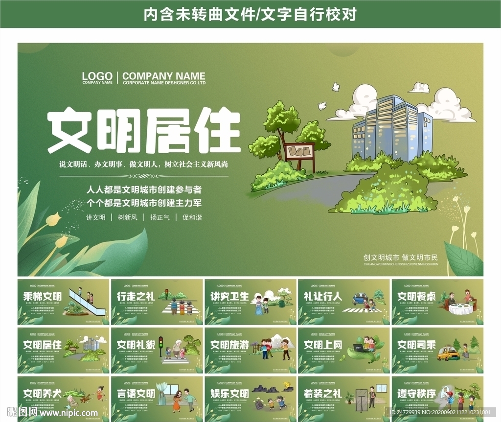 文明城市