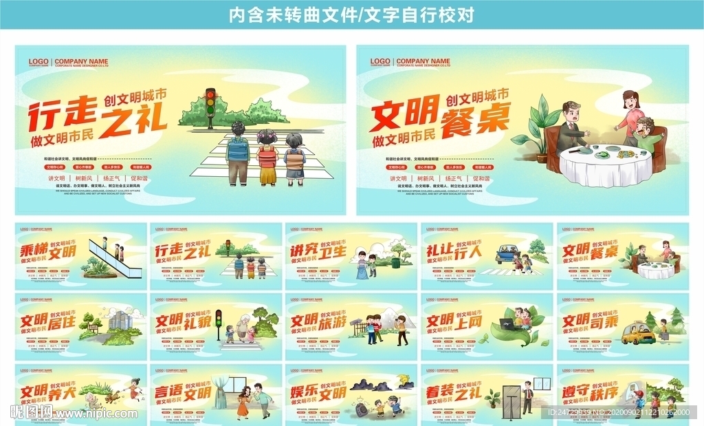文明城市