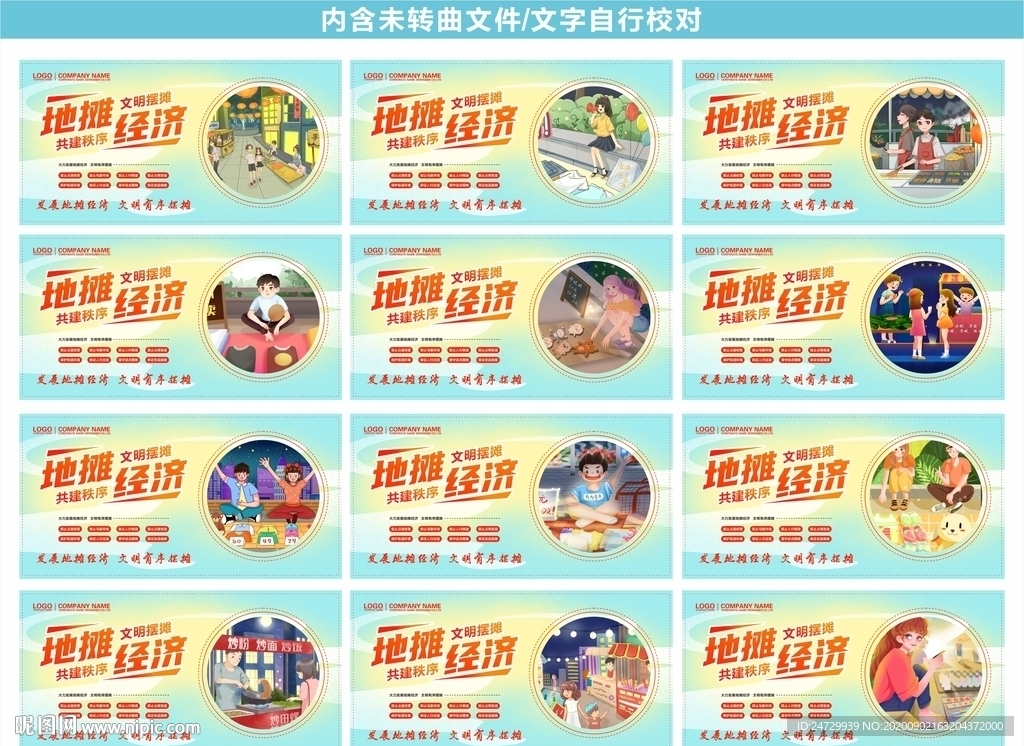 发展地摊经济