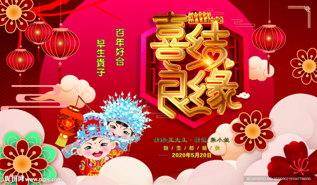 婚庆结婚背景