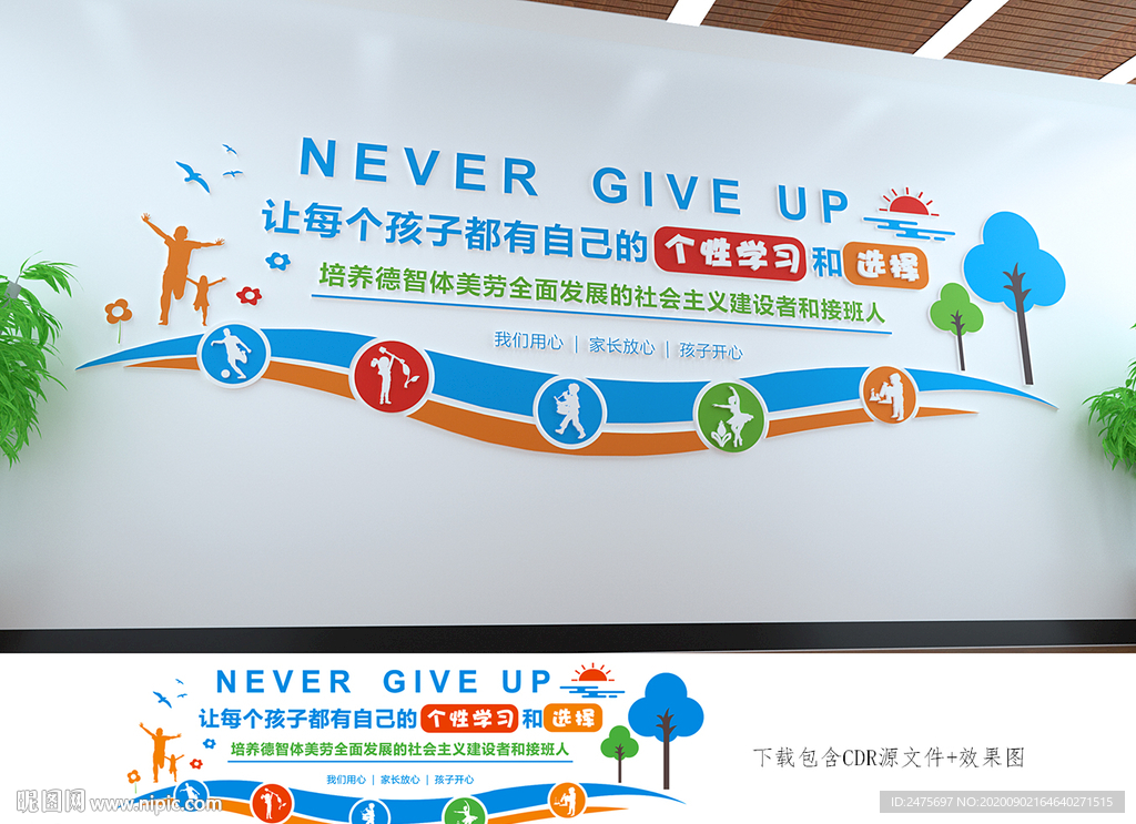 小学文化墙