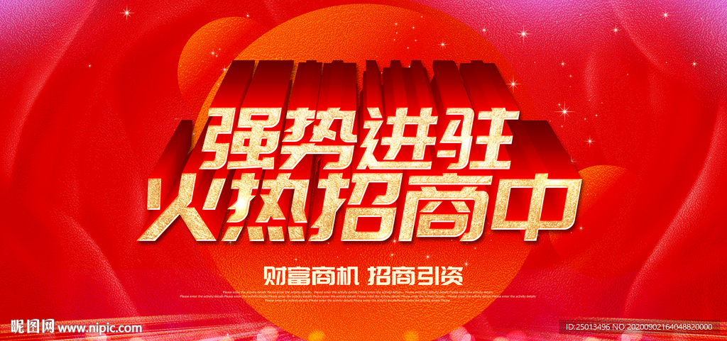 强势进驻