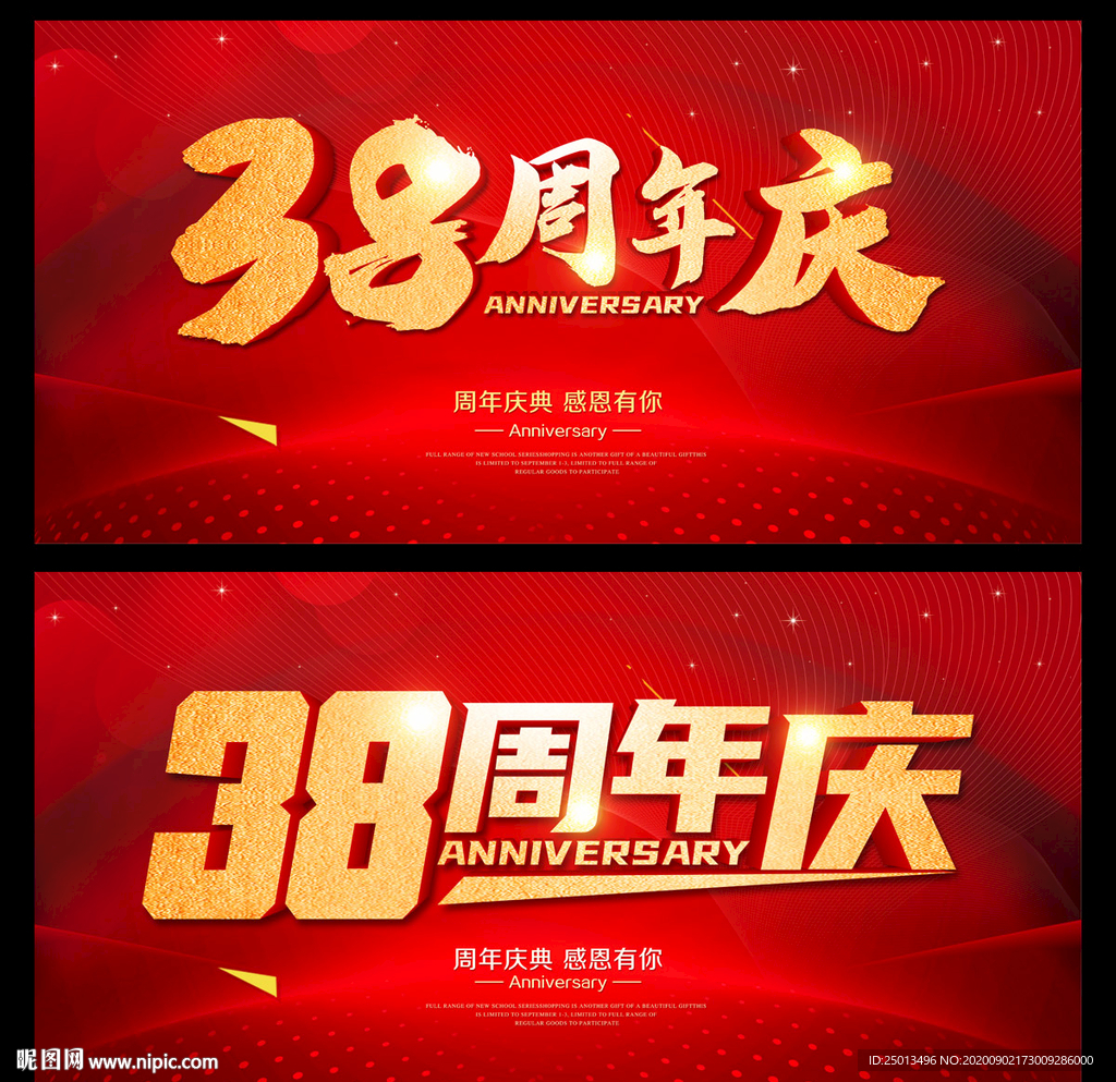 39周年庆