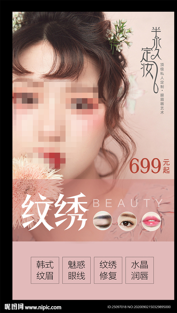 韩式半永久