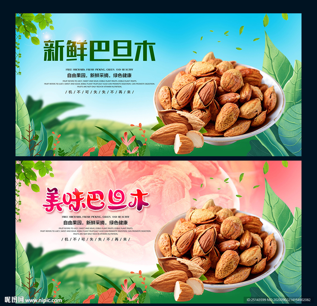 巴旦木
