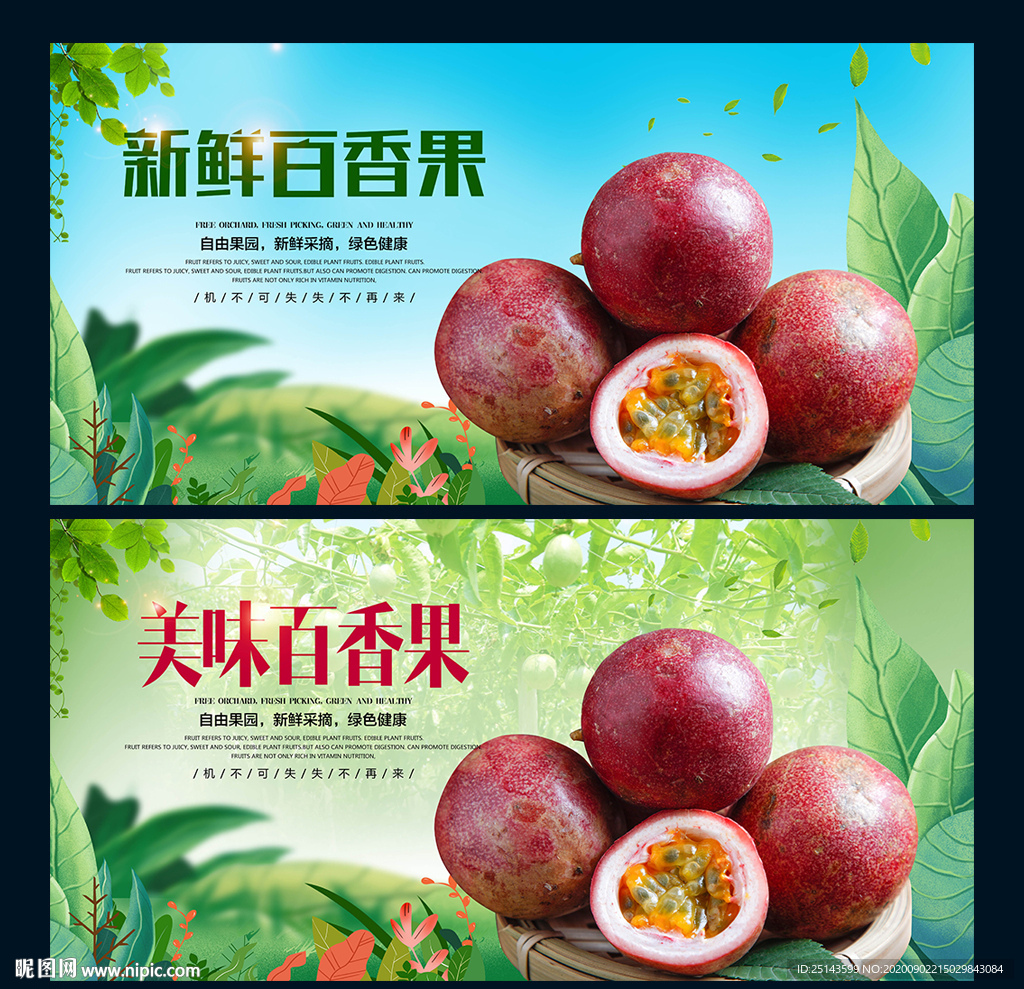 百香果