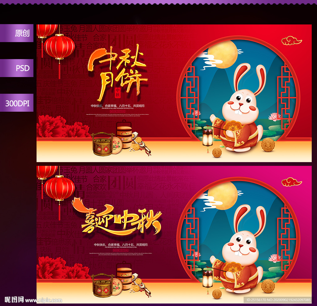 中秋节