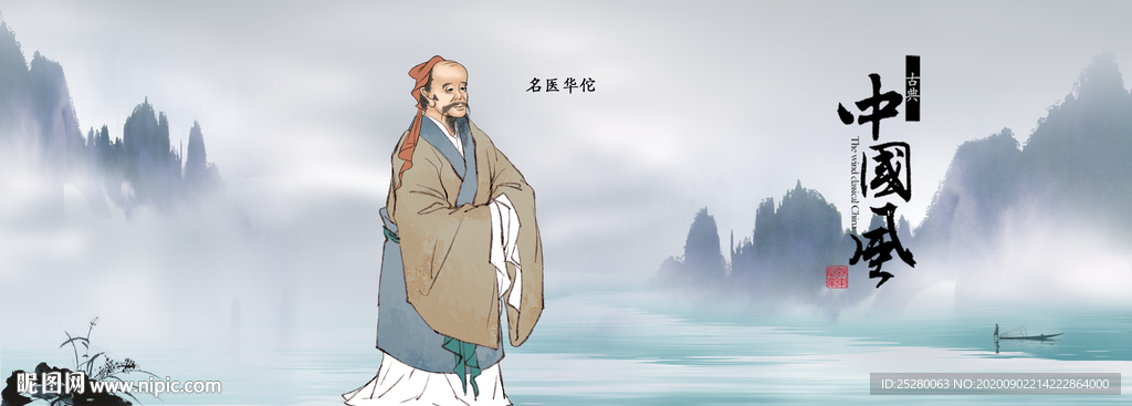中医