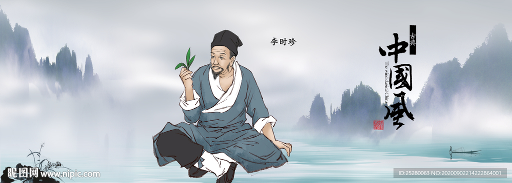 中医