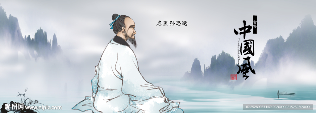 中医