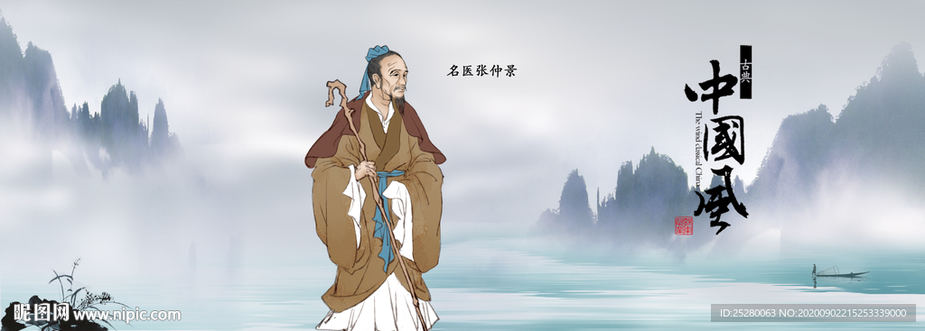 中医