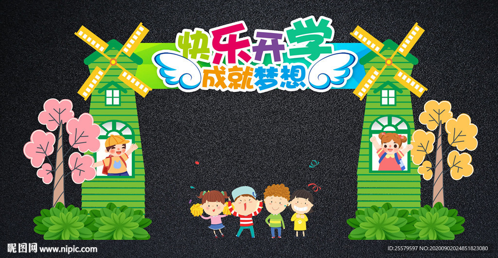 可爱创意开学典礼拱门