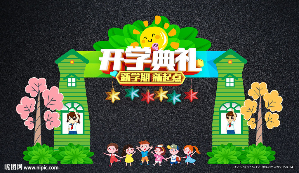 绿色开学典礼舞台背景拱门拍照框