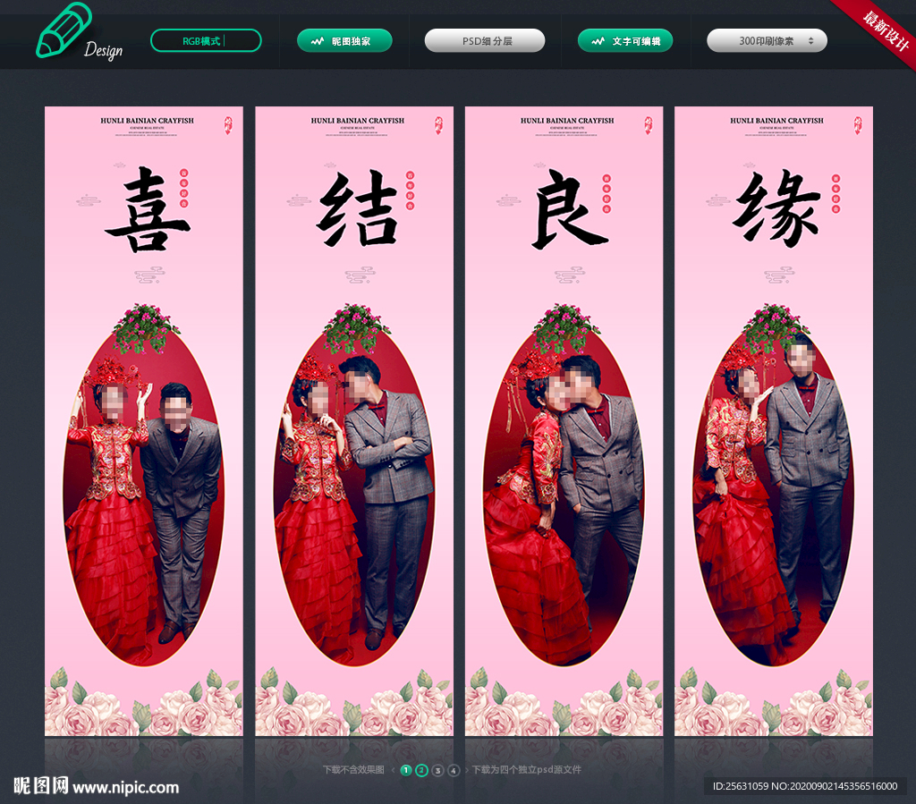 婚礼背景