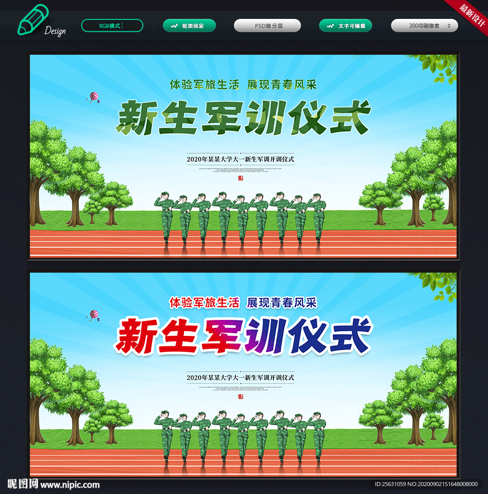 军训