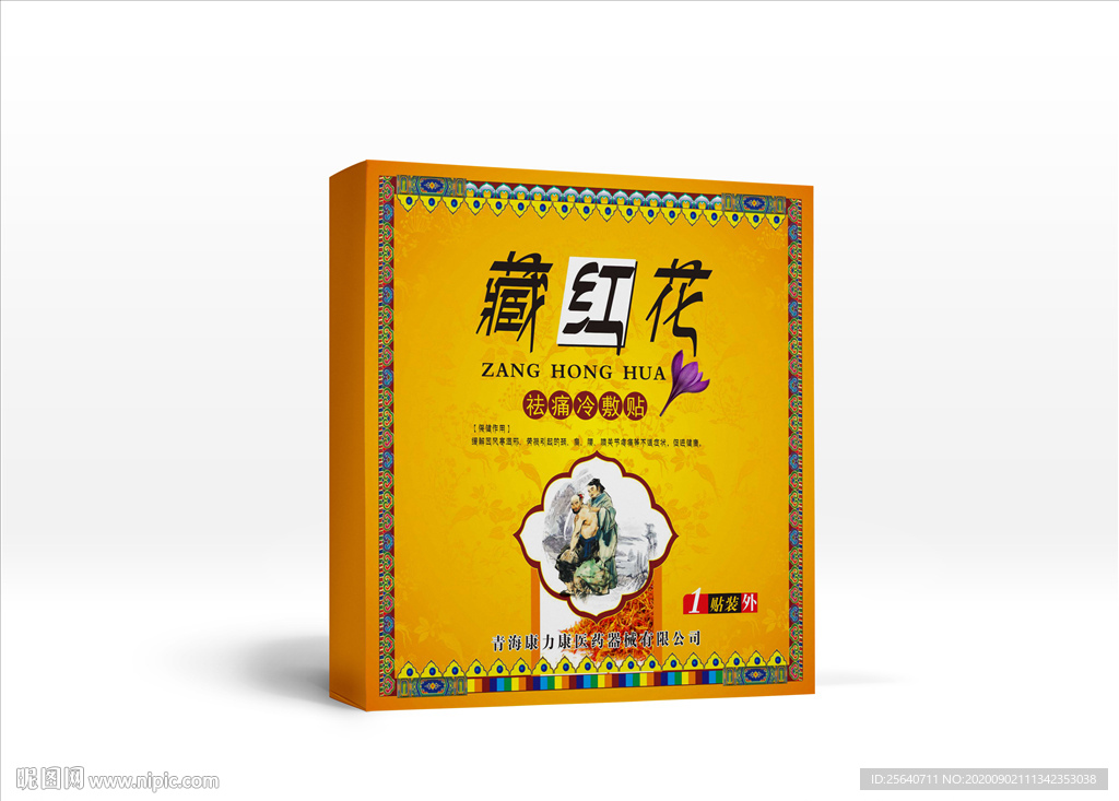 藏红花 膏药包装