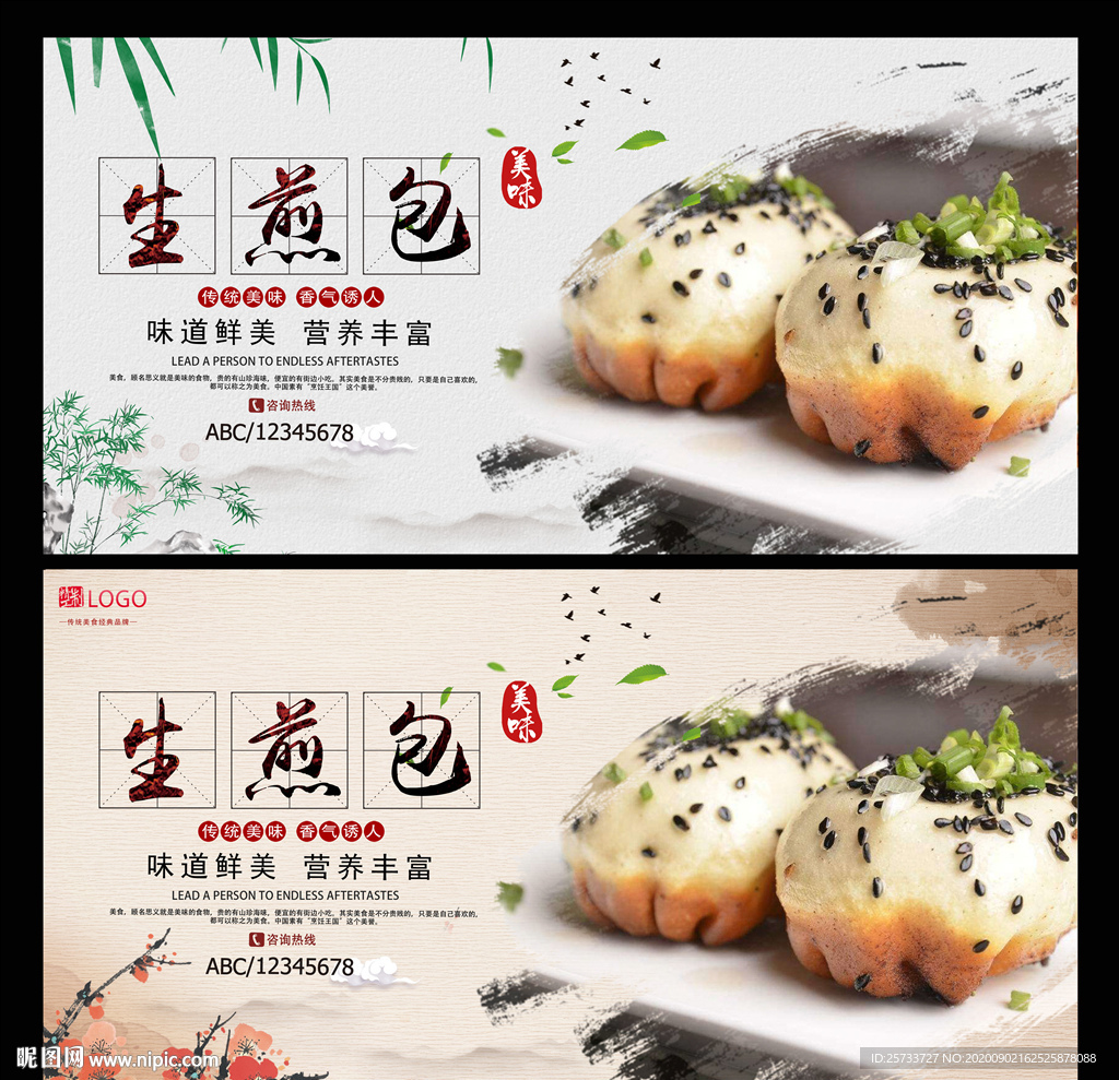 生煎包