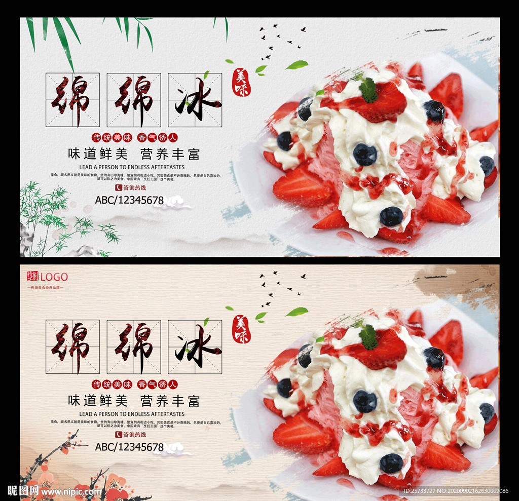 绵绵冰