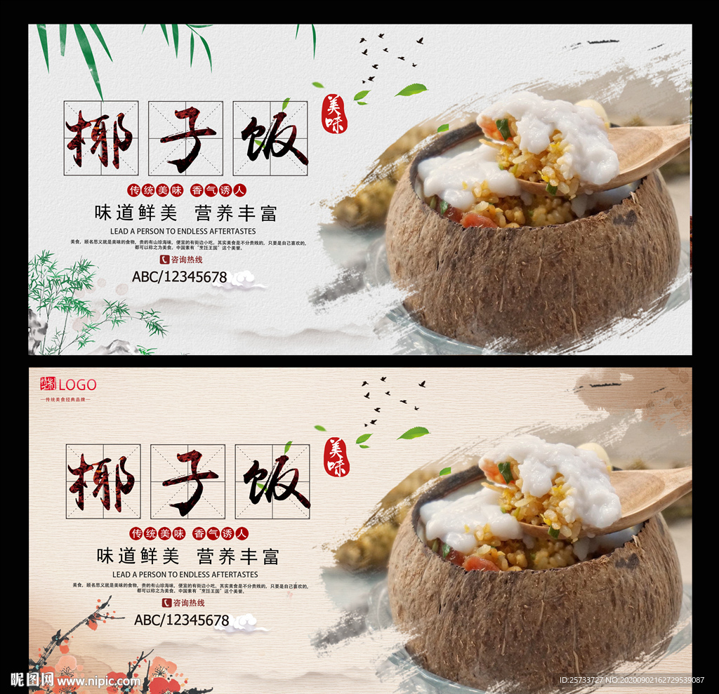 椰子饭