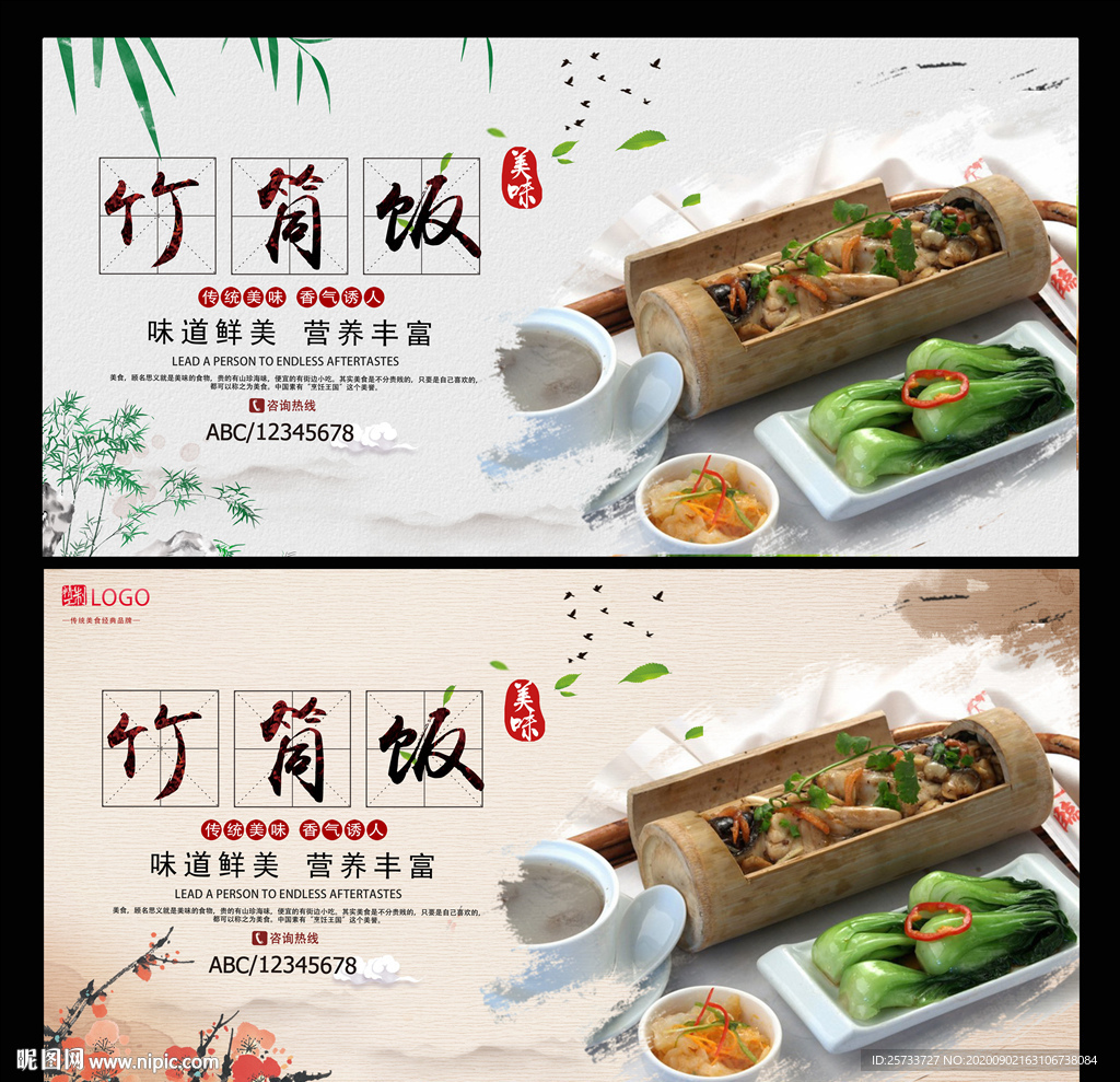 竹筒饭