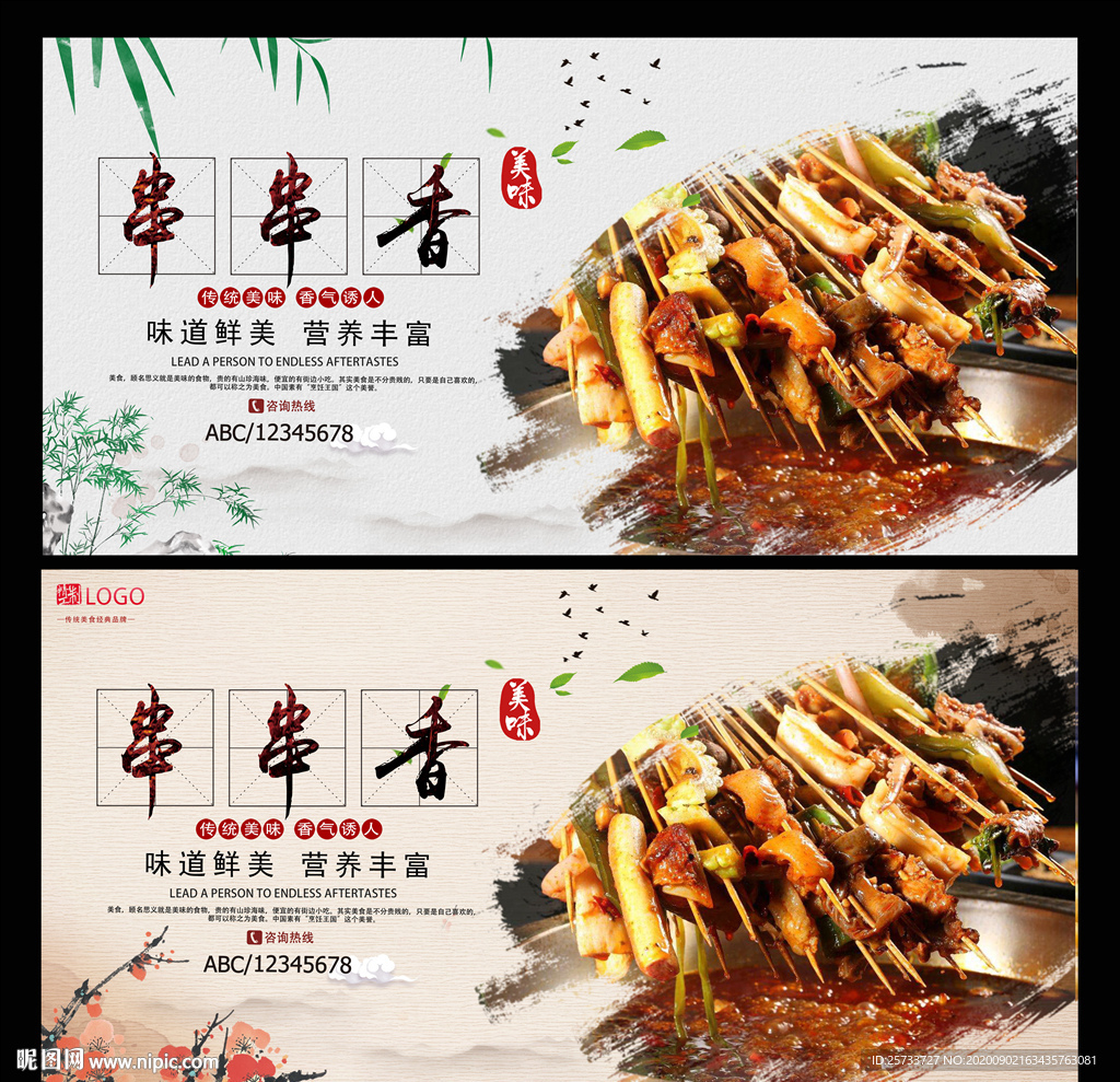 串串香