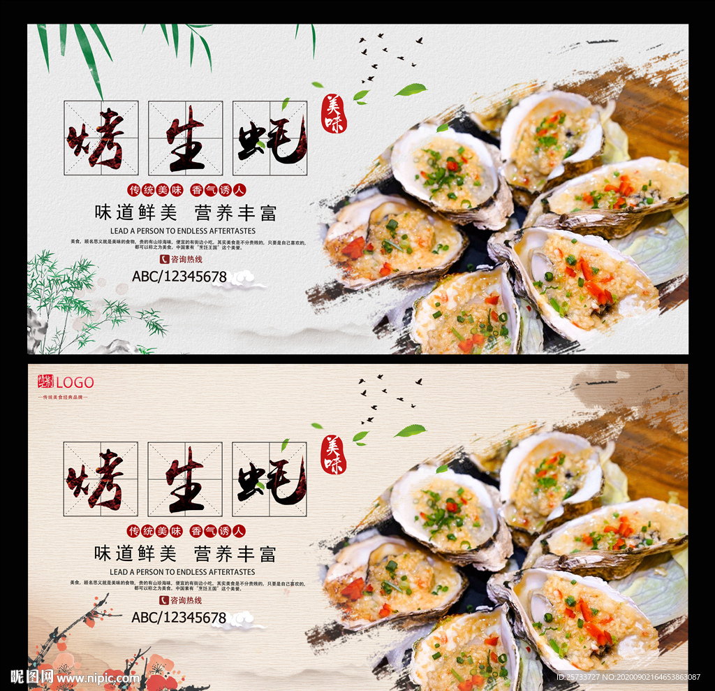 烤生蚝