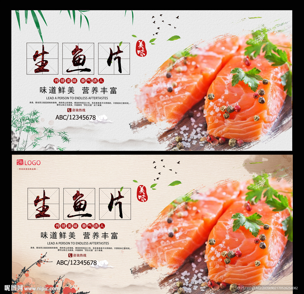 生鱼片