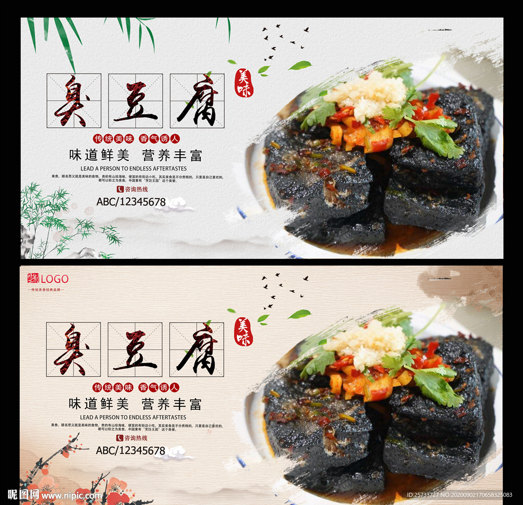 臭豆腐