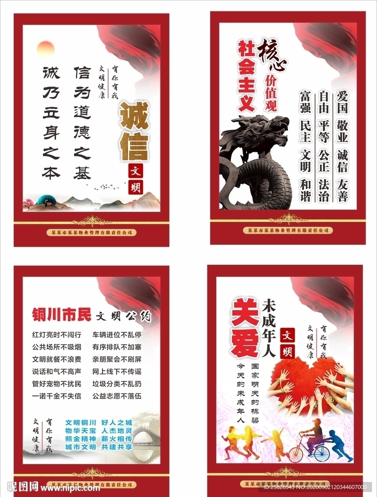 创文 诚信 价值观 未成年人