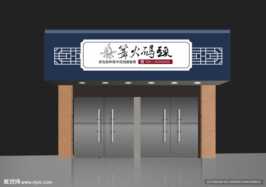 篝火码头
