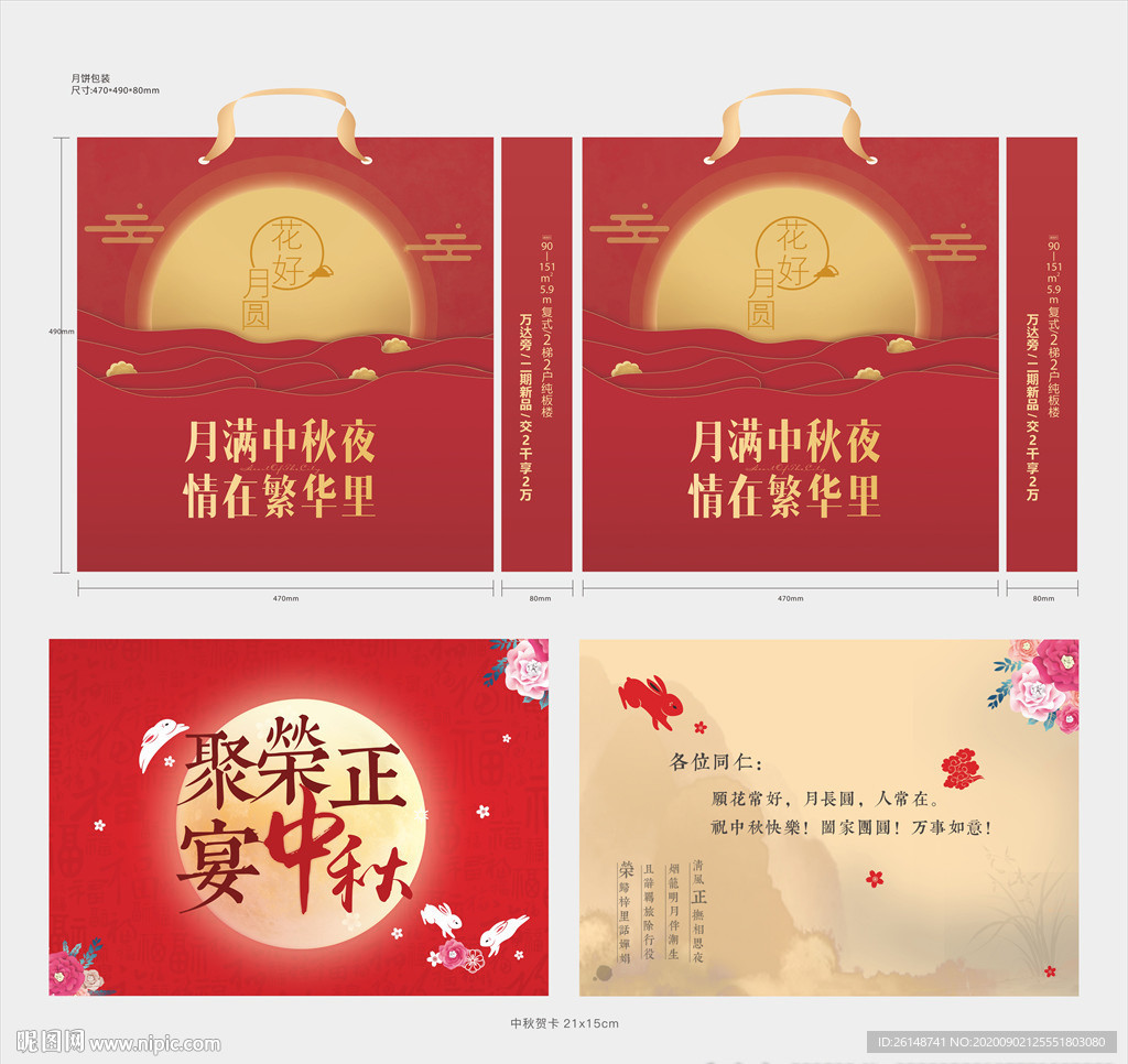 中秋贺卡 手提袋