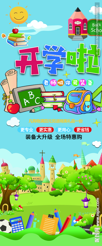 开学了 学生 校园