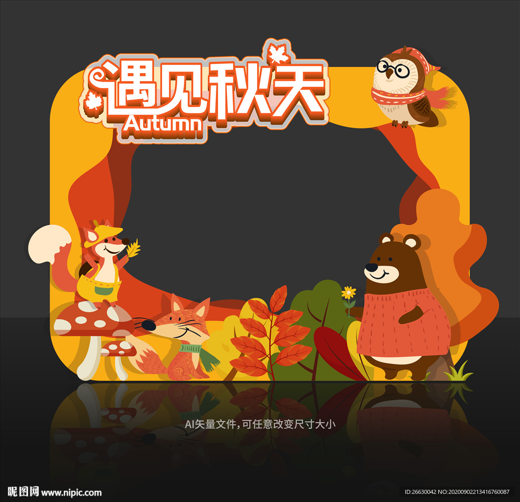 秋天拍照框