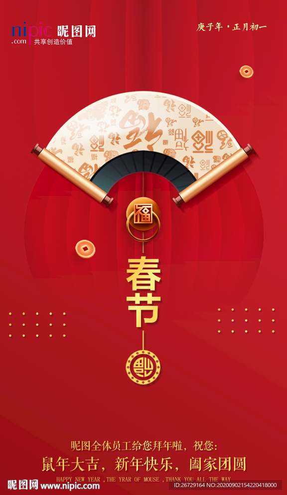 春节喜庆海报