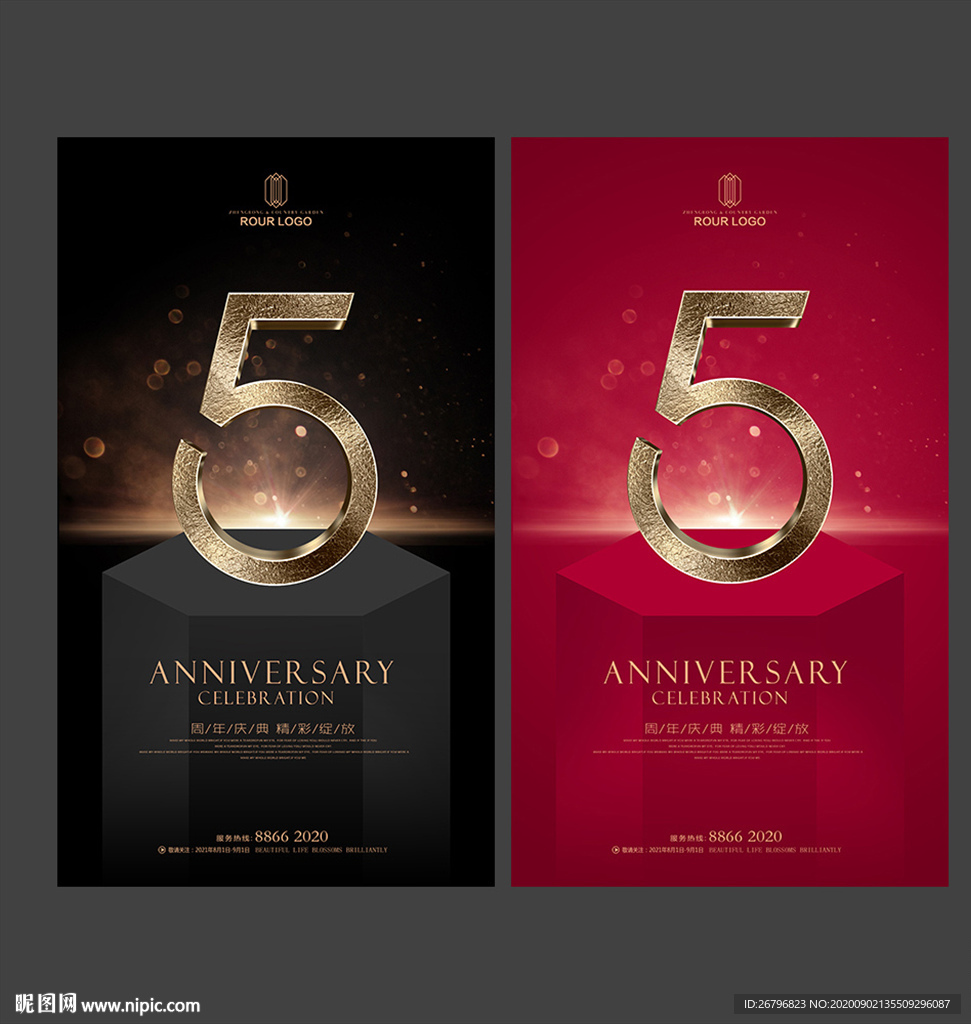 5周年庆