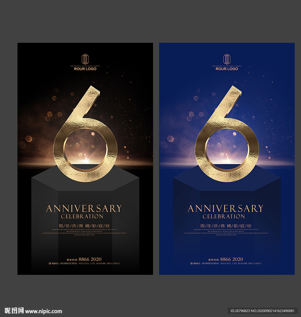 6周年庆