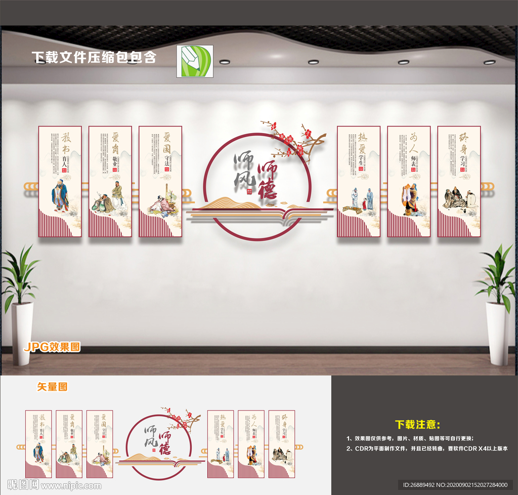 师风师德文化墙