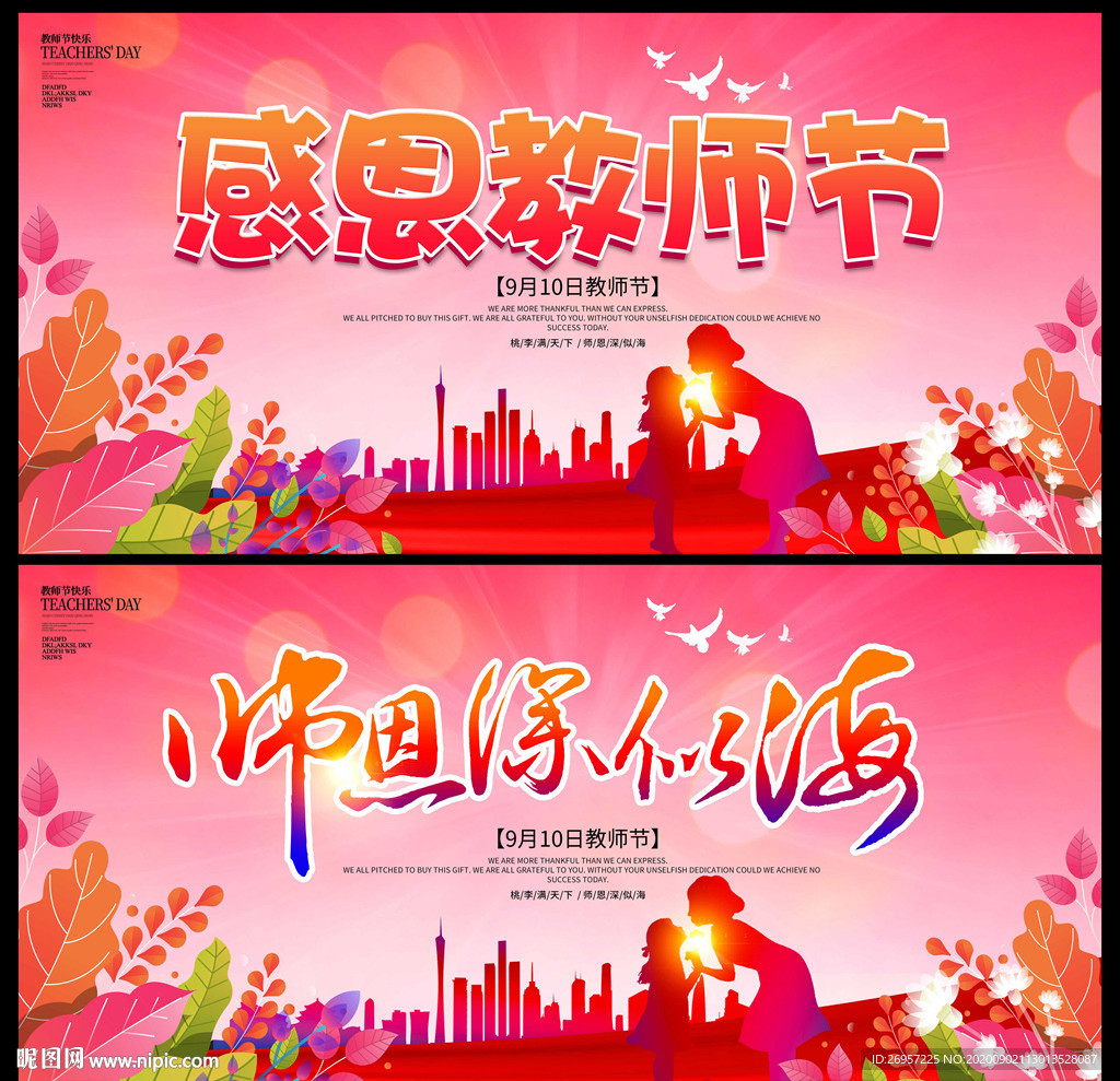 教师节