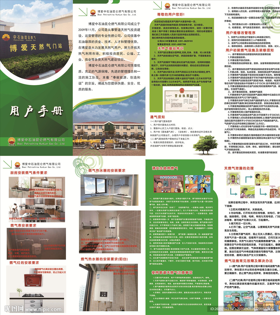 博爱天然气四折页