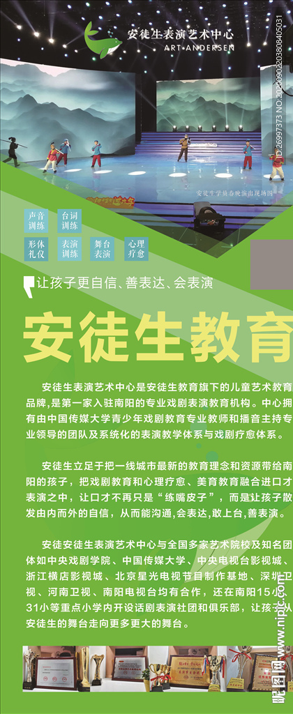 培训 教育 口才机构介绍 展架